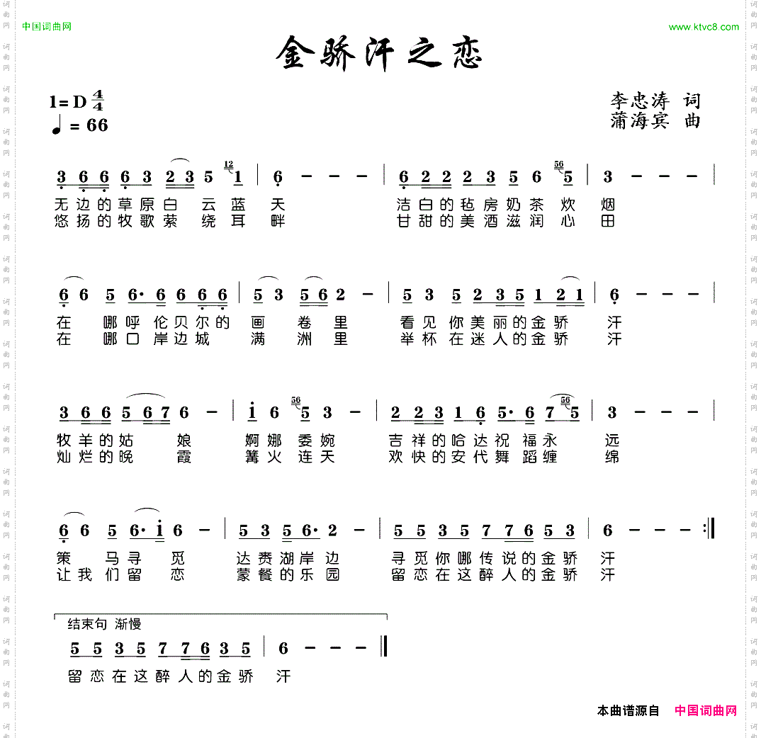金骄汗之恋