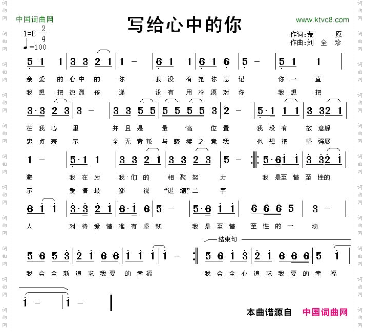 写给心中的你
