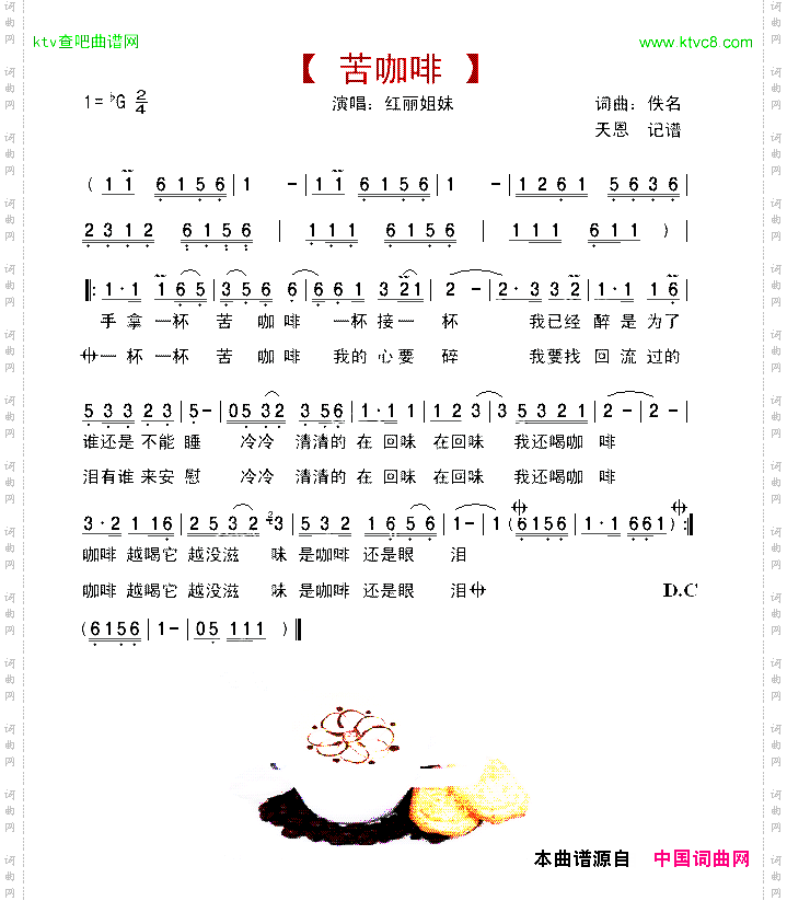 苦咖啡红丽姐妹演唱版