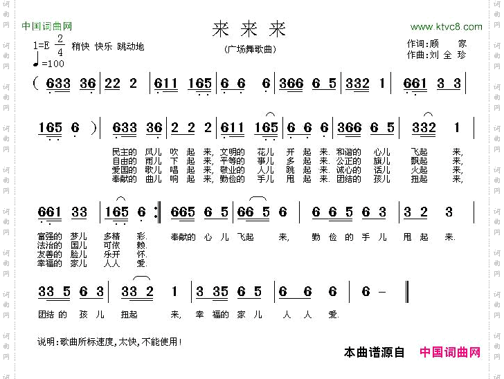 来来来