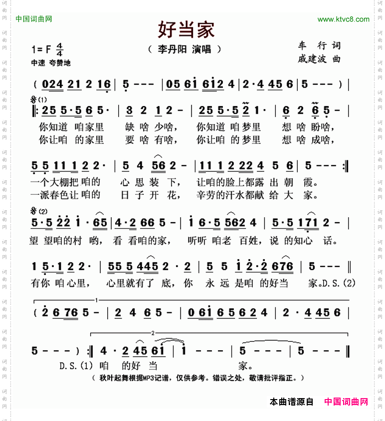 好当家
