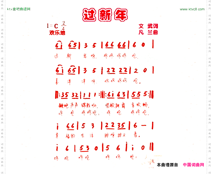 过新年