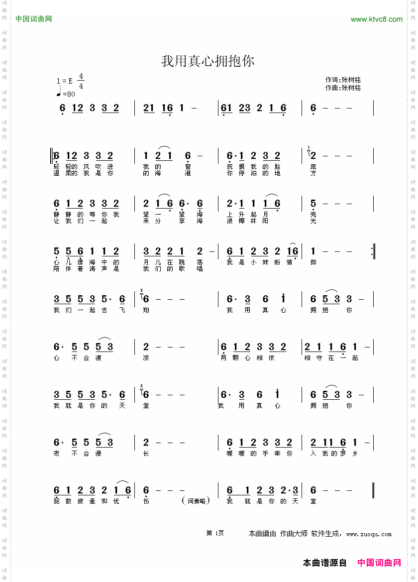 我用真心拥抱你