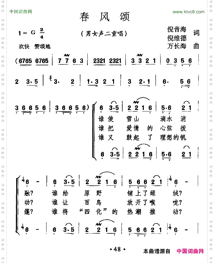 春风颂