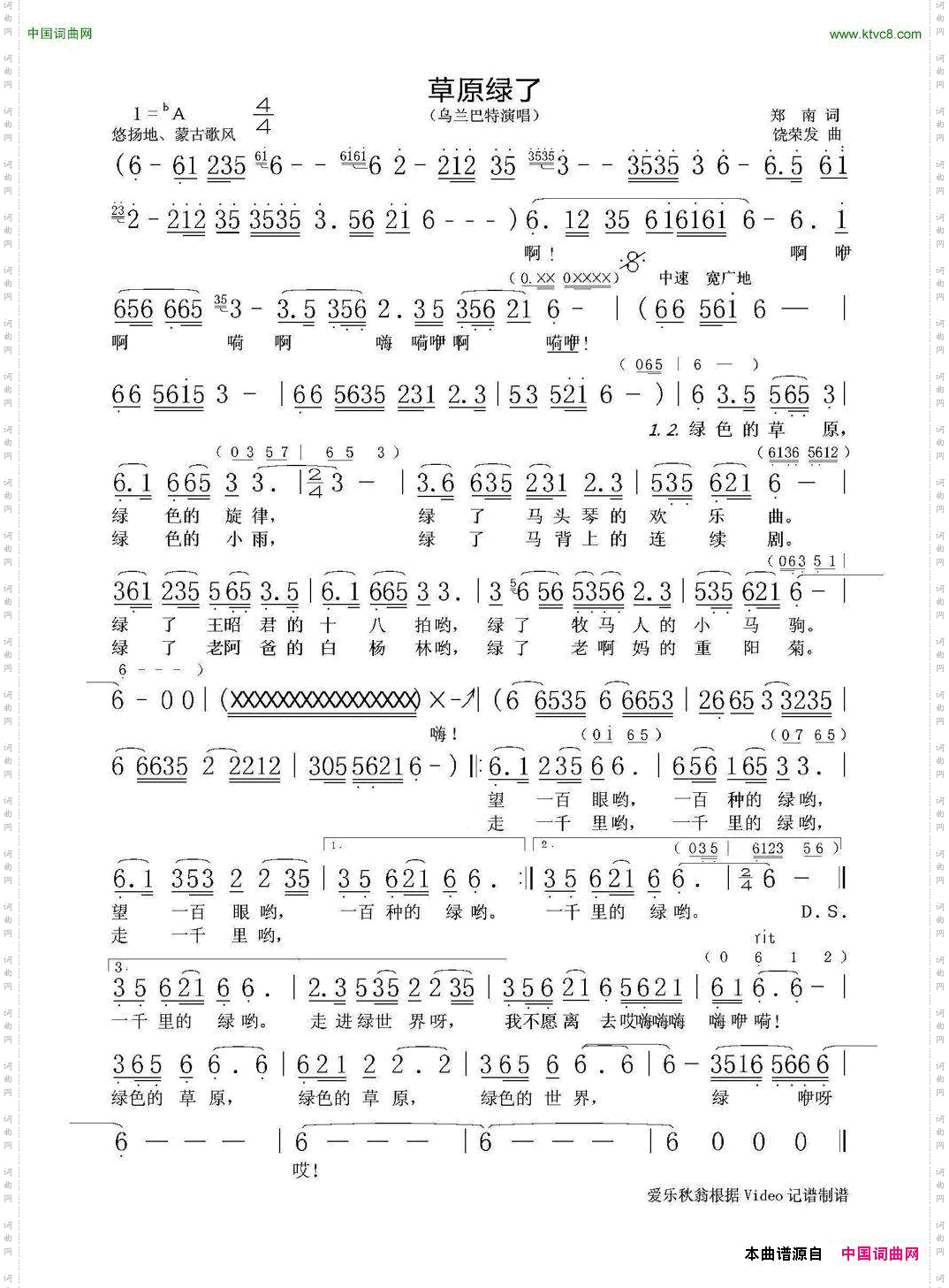 草原绿了_蒙古民歌风