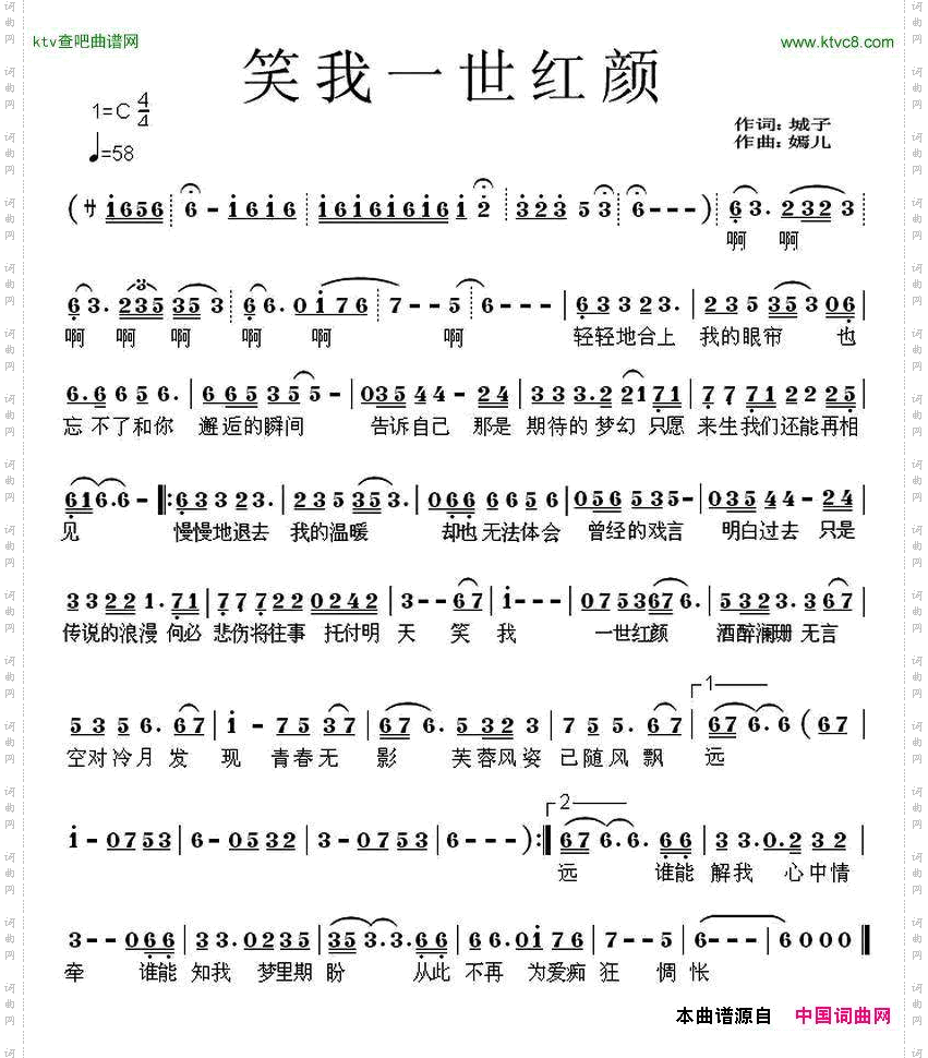 笑我一世红颜