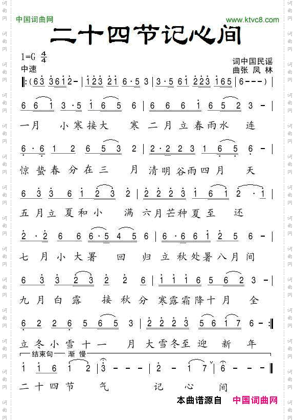 二十四节记心间