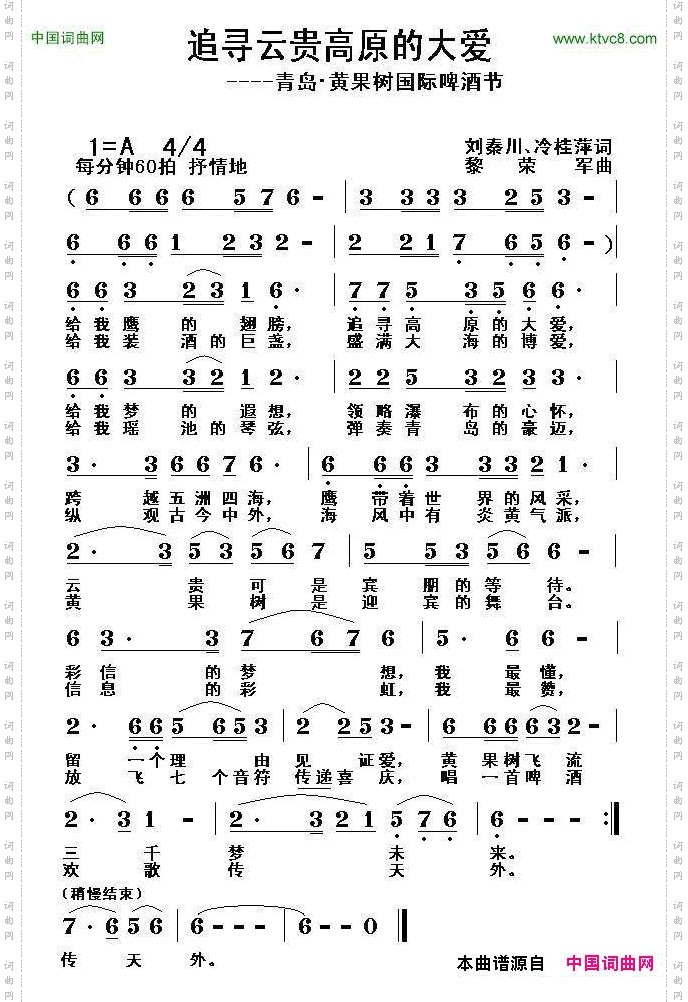 追寻云贵高原的大爱_青岛·黄果树国际啤酒节