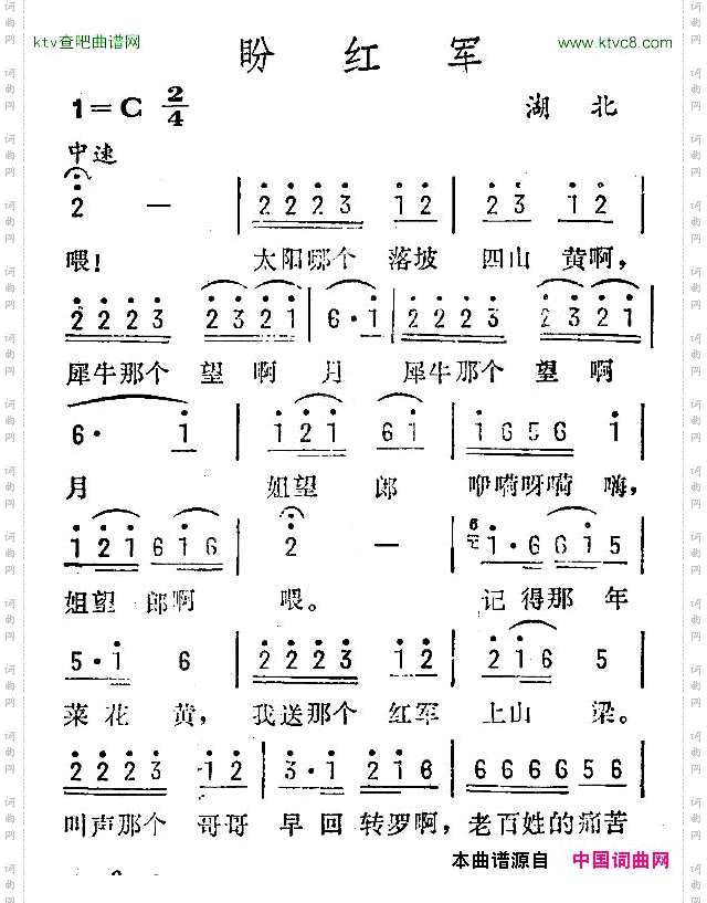 盼红军湖北民歌