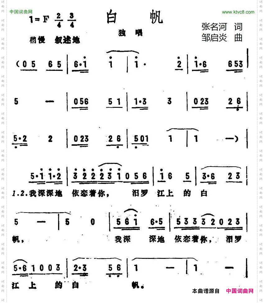 白帆张名河词邹启炎曲_白帆张名河词 邹启炎曲