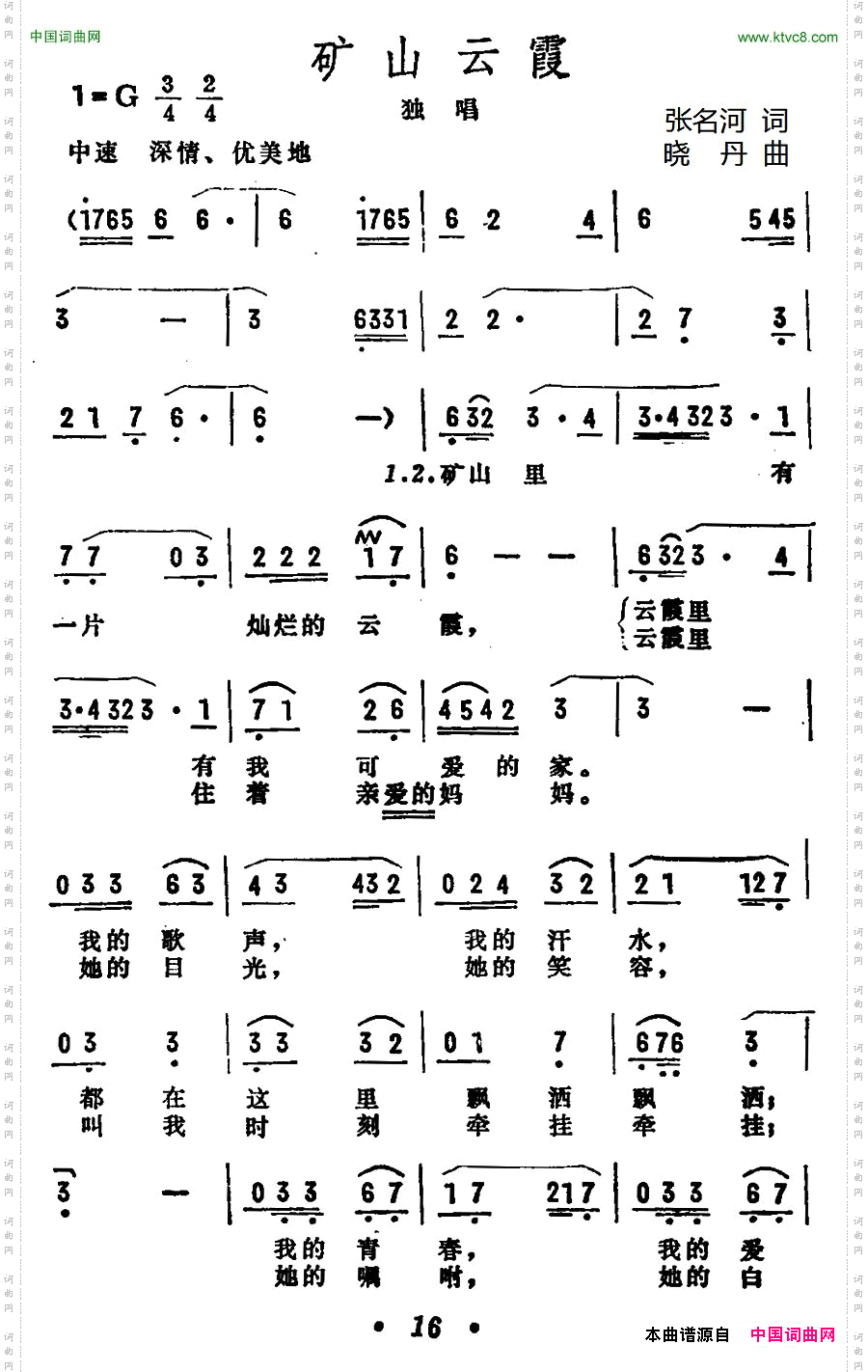 矿山云霞