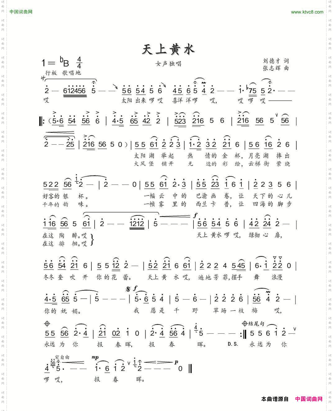 天上黄水刘德才词张志辉曲