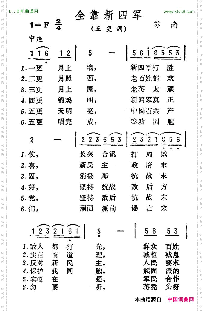 全靠新四军江苏民歌