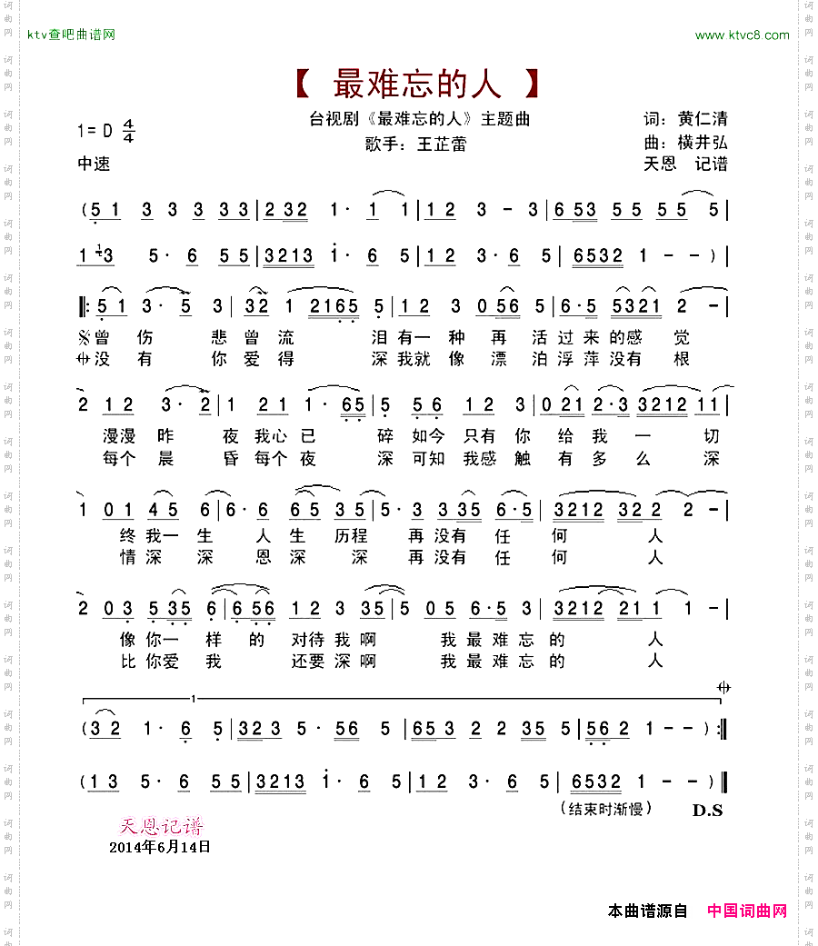 最难忘的人《最难忘的人》主题曲