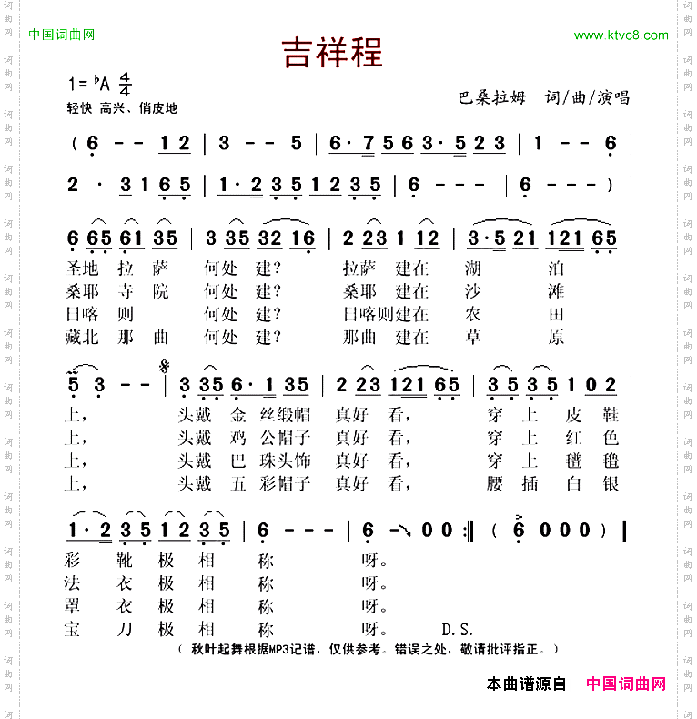 吉祥程