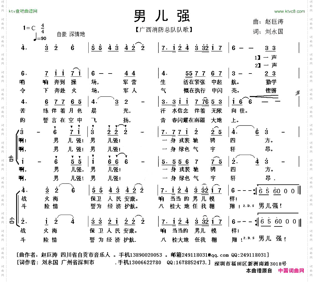 男儿强广西消防总队队歌