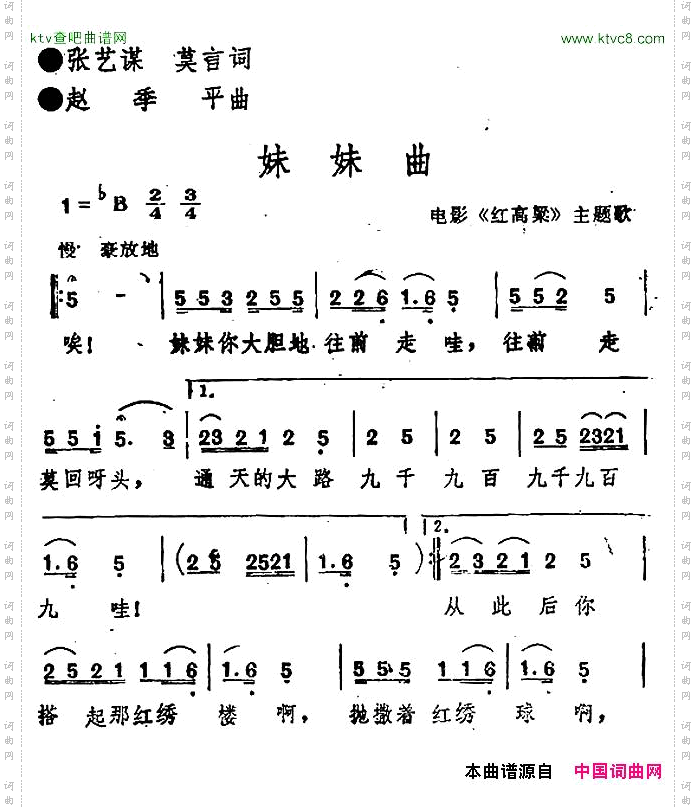 妹妹曲_电影《红高粱》插曲