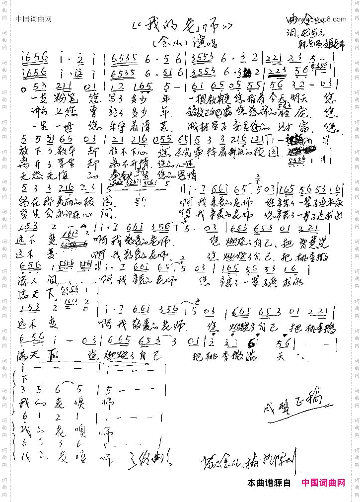 我的老师