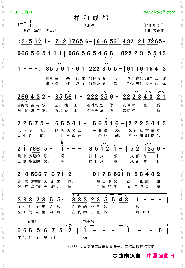 祥和成都殷德平词吴克敏曲