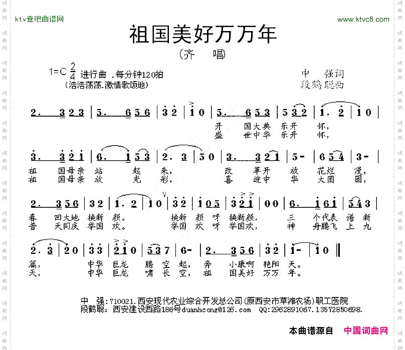 祖国美好万万年
