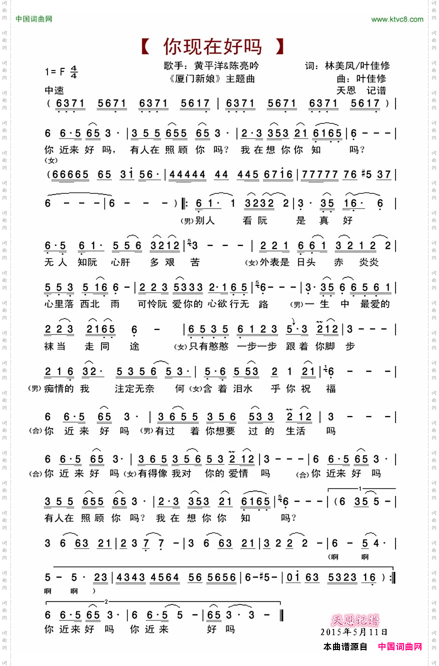 你现在好吗《厦门新娘》主题曲