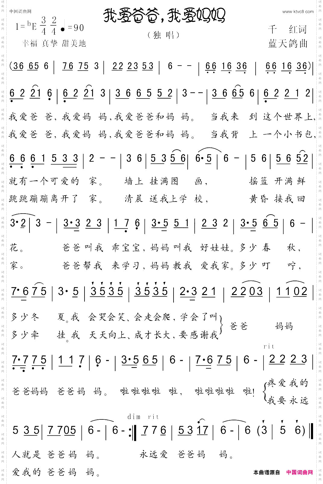 我爱爸爸我爱妈妈千红词蓝天鸽曲