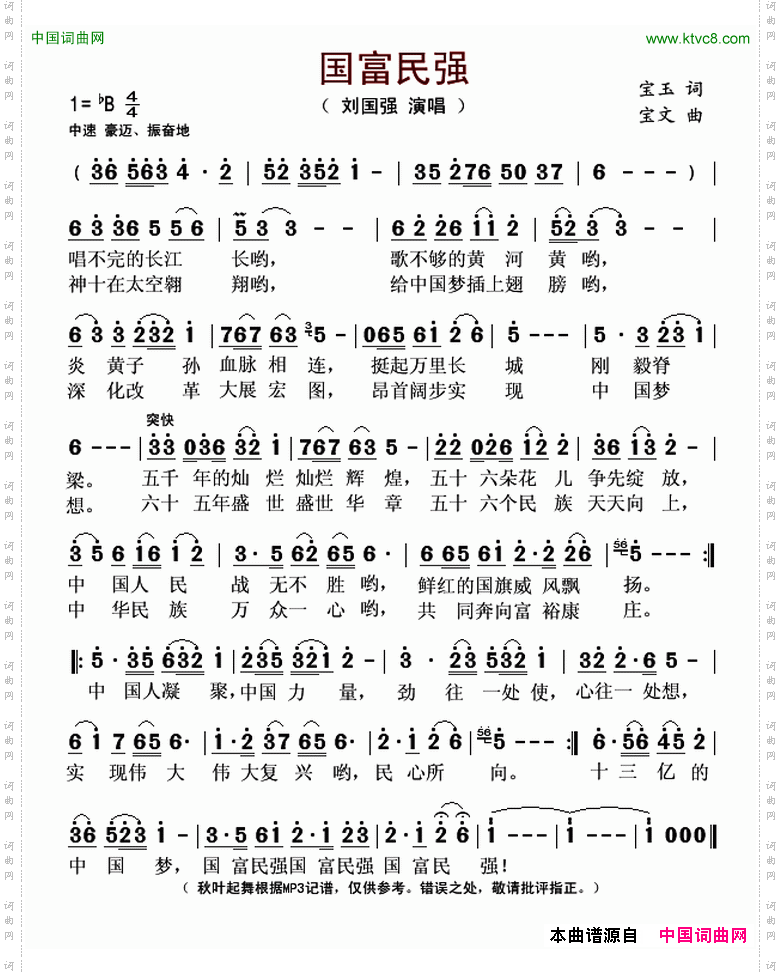 国富民强