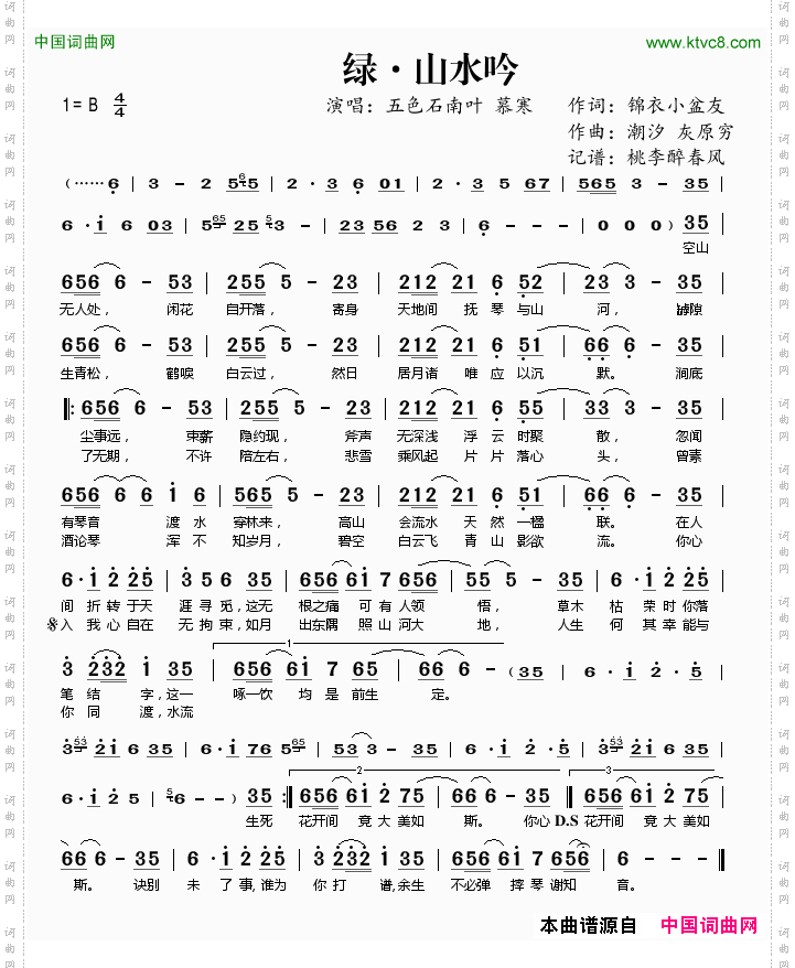 绿·山水吟