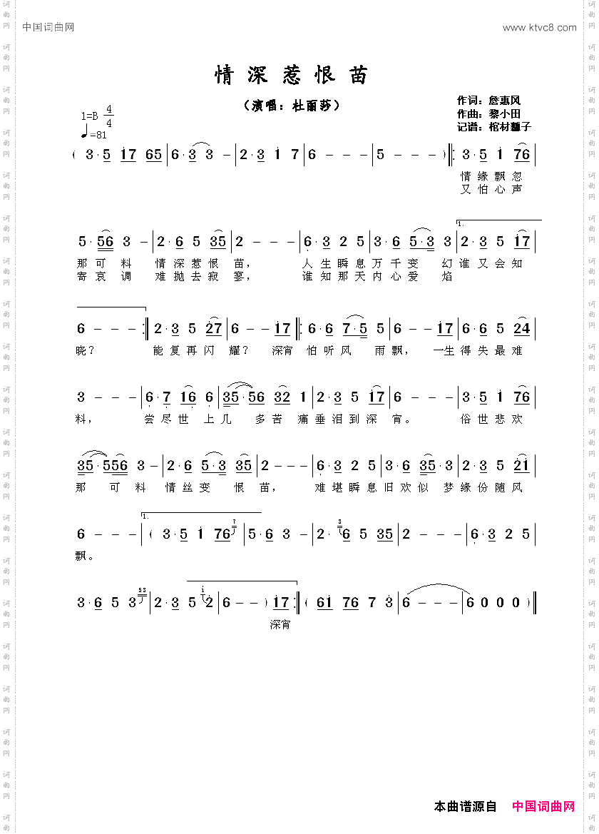 情深惹恨苗