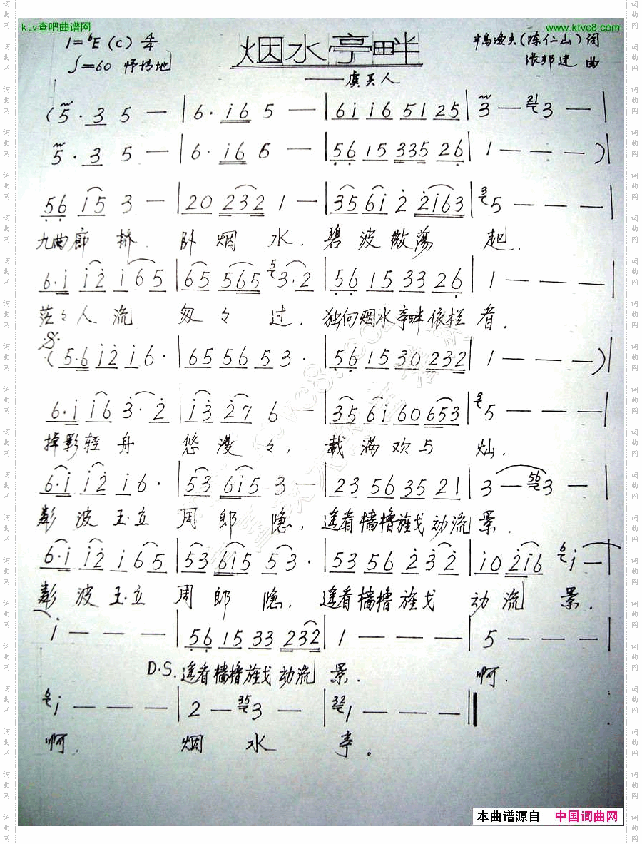 烟水亭畔