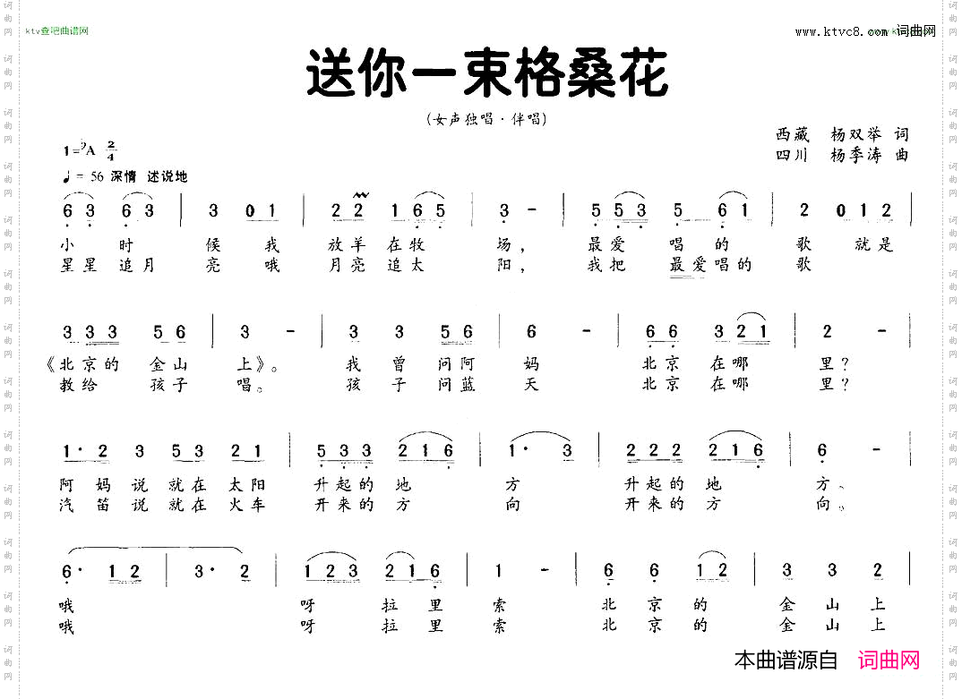 送你一束格桑花独唱+伴唱