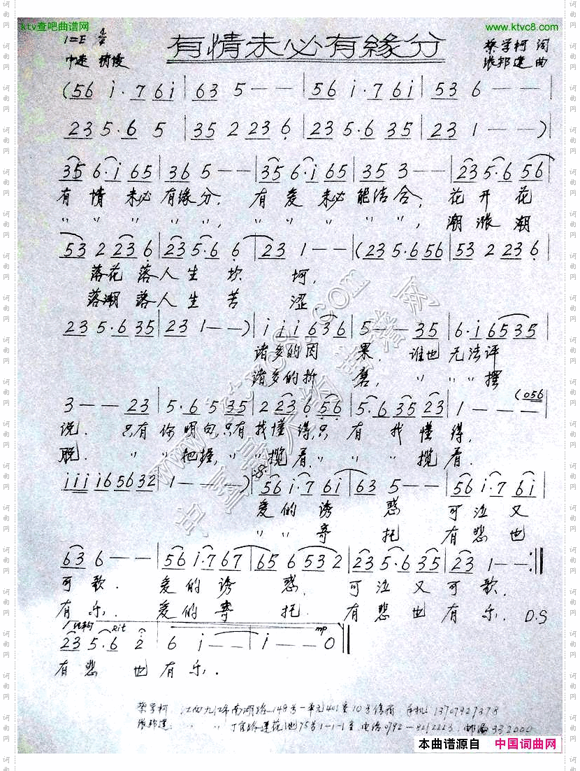 有情未必有缘分
