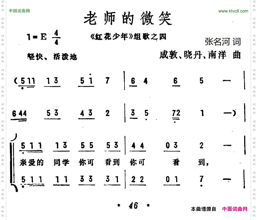 老师的微笑《红花少年》组歌之四、合唱