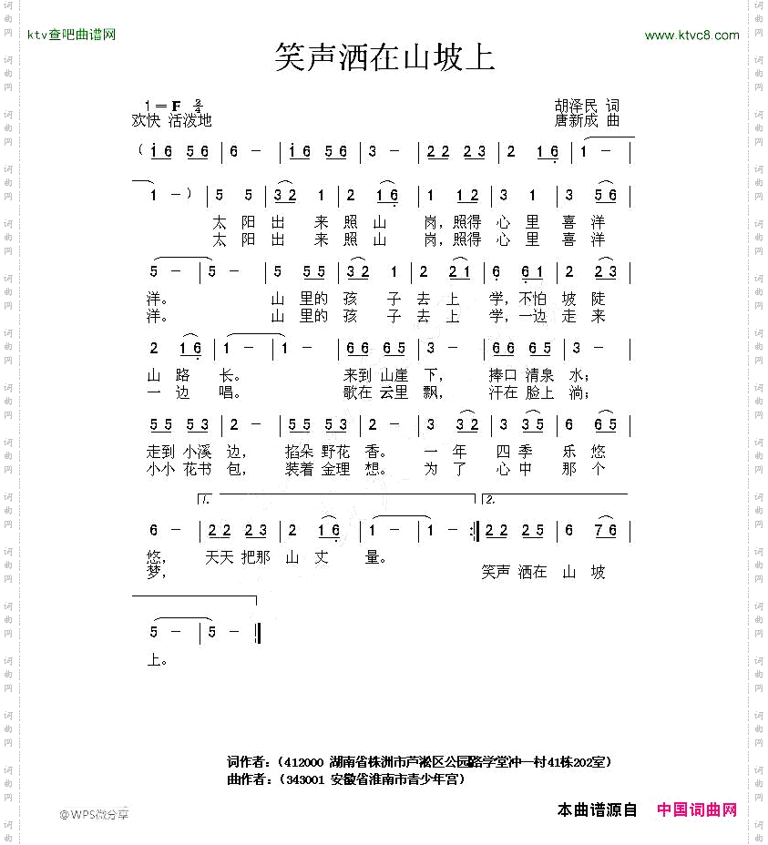 笶声洒在山坡上