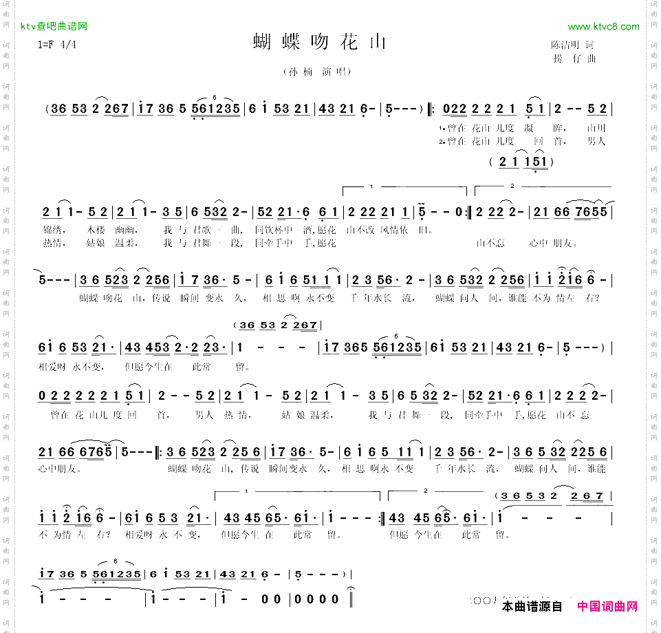 蝴蝶吻花山