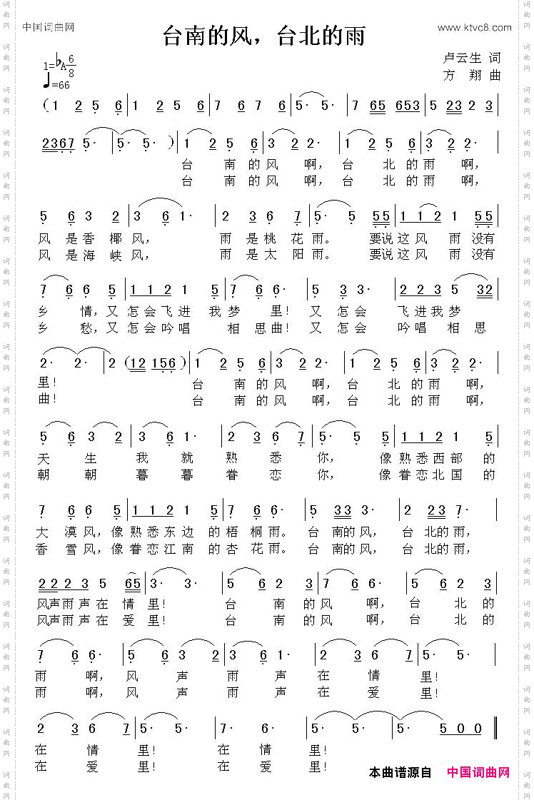 台南的风，台北的雨