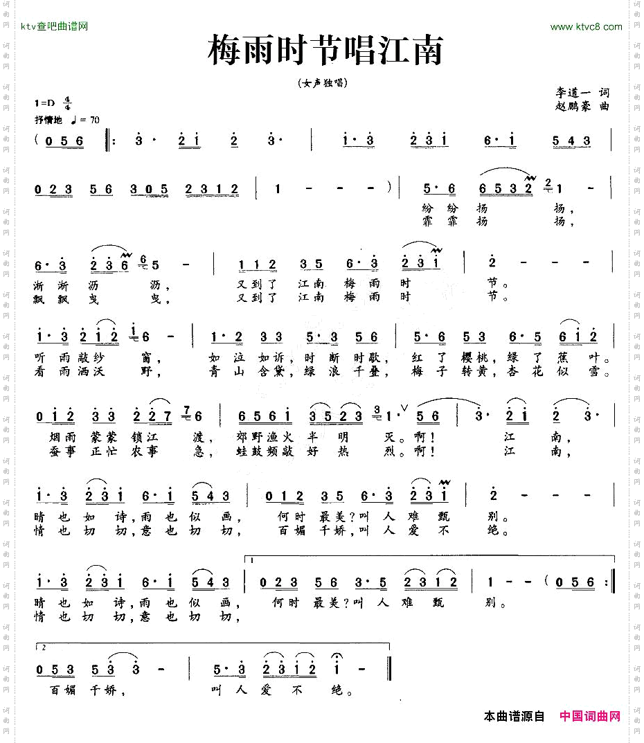 梅雨时节唱江南李道一词赵鹏豪曲