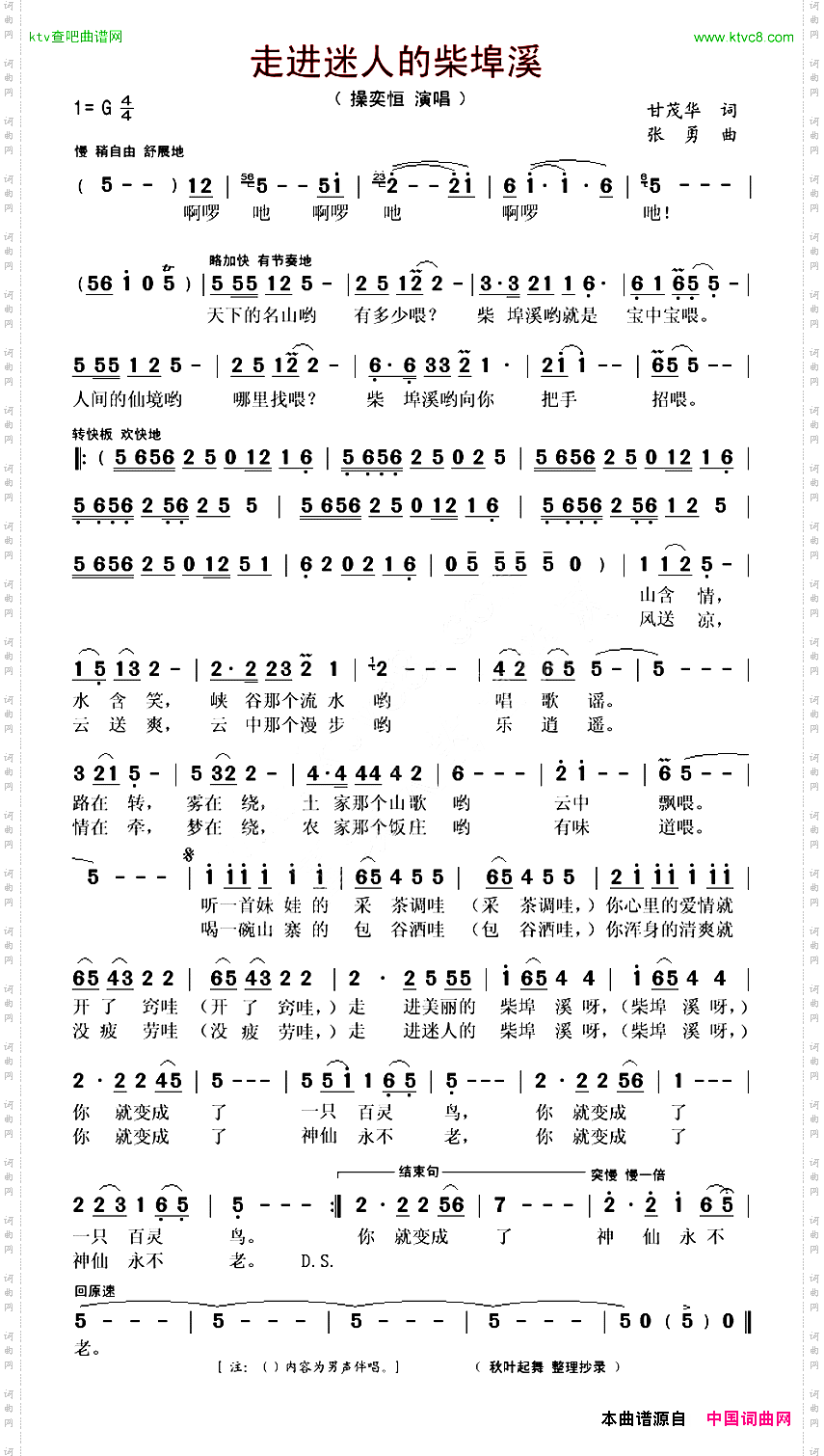 走进迷人的柴埠溪