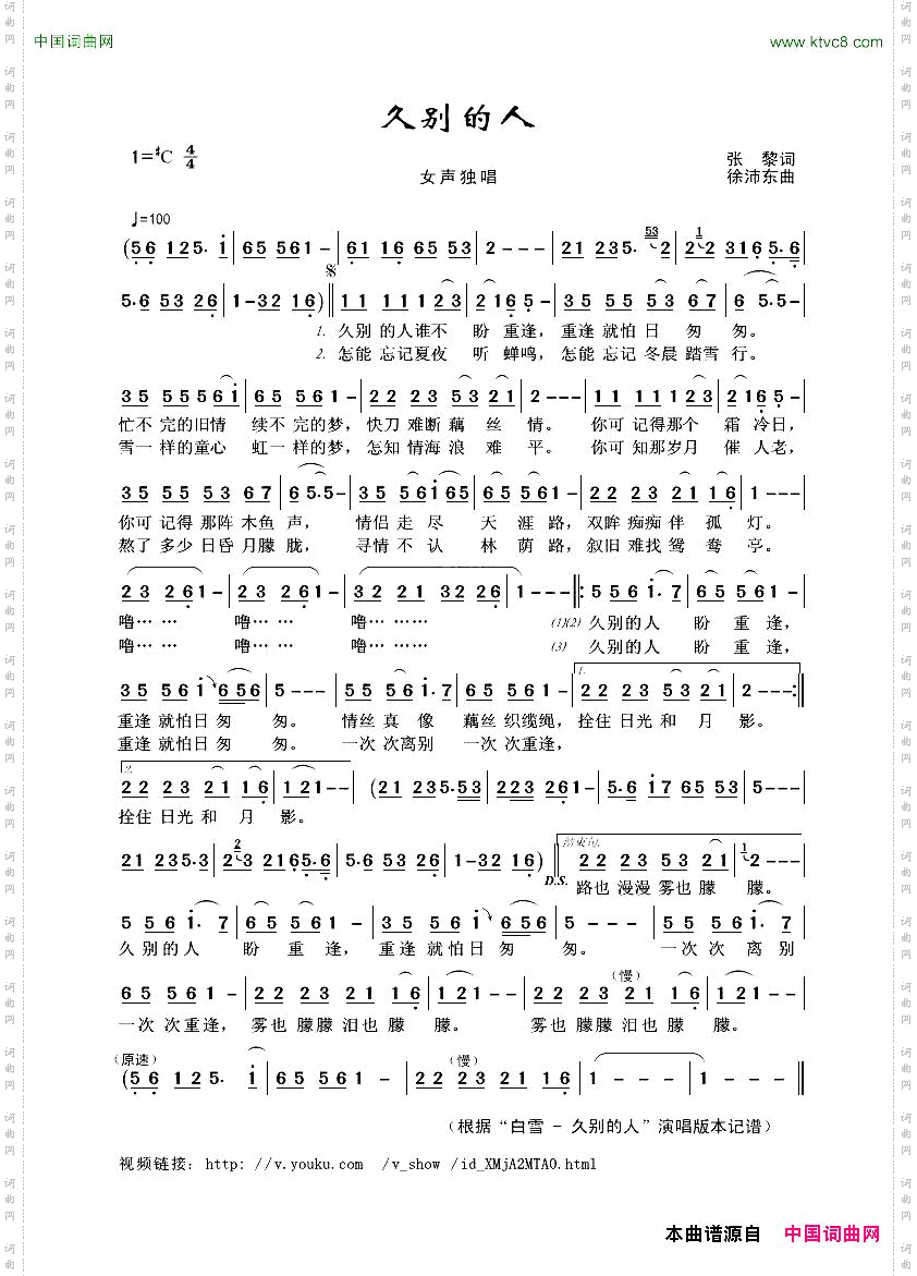 久别的人_女声独唱