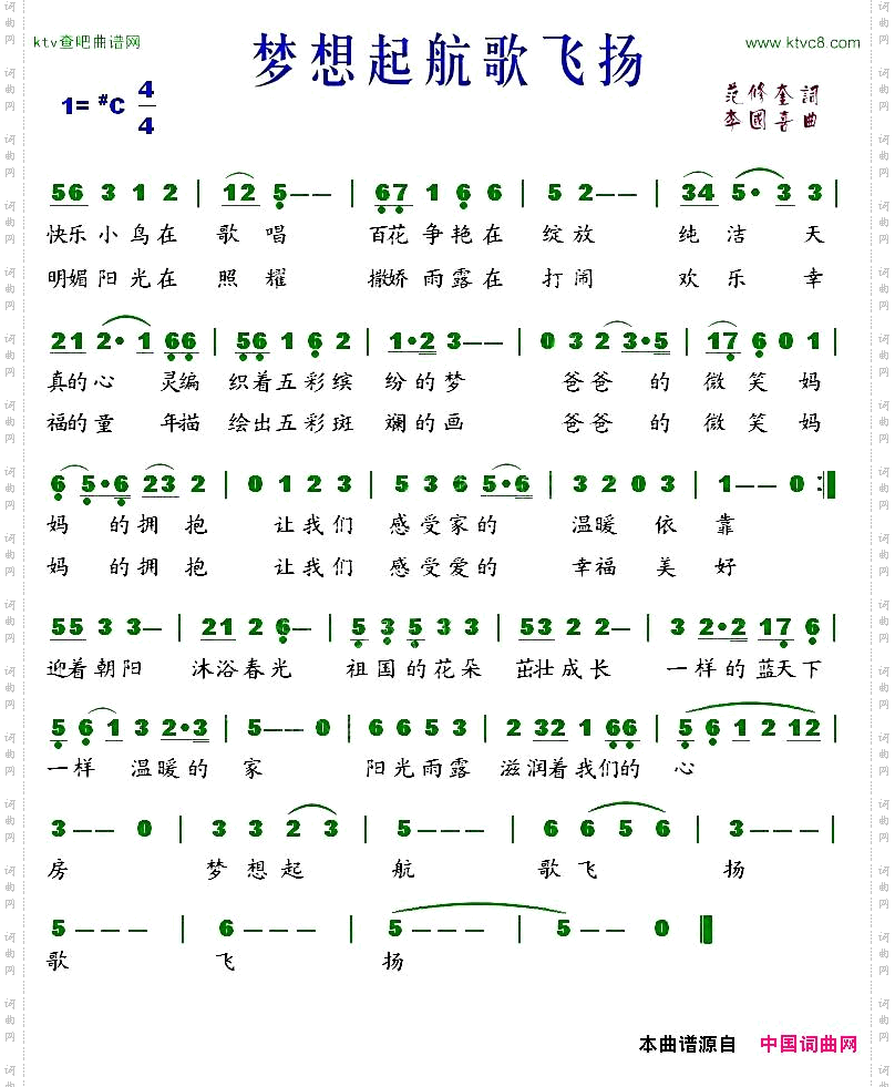 梦想起航歌飞扬