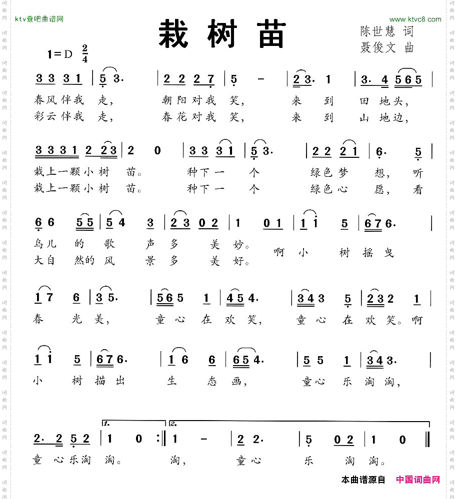 栽树苗