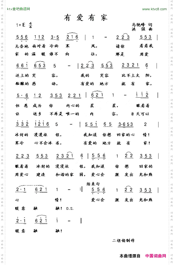 有爱有家马艳峰词洪强曲