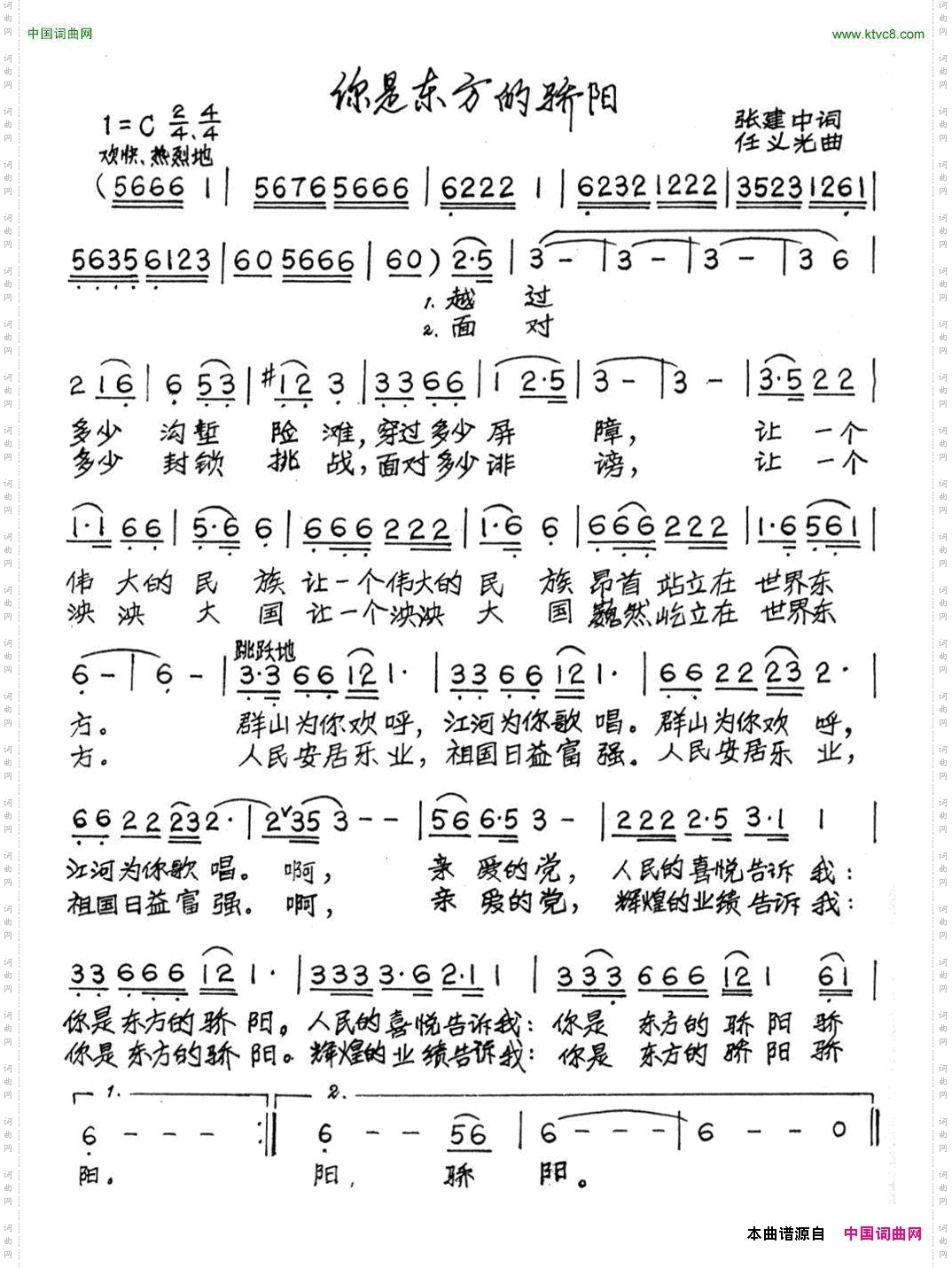 你是东方的骄阳