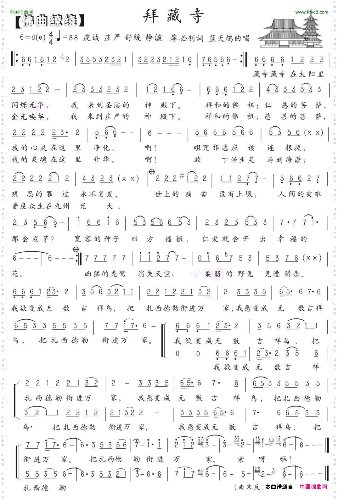 36.拜藏寺阿坝组歌廖必钊词蓝天鸽曲_36.拜藏寺阿坝组歌廖必钊词 蓝天鸽曲