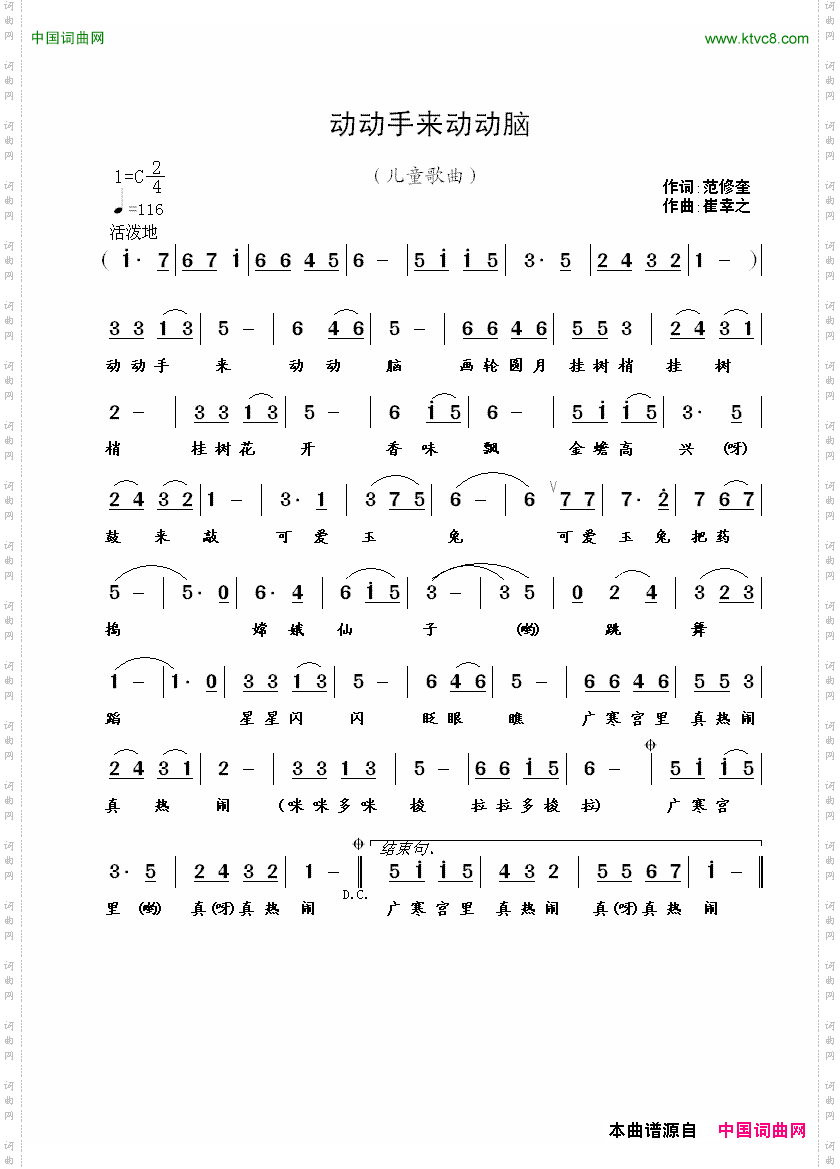 动动手来动动脑范修奎词崔幸之曲_动动手来动动脑范修奎词 崔幸之曲