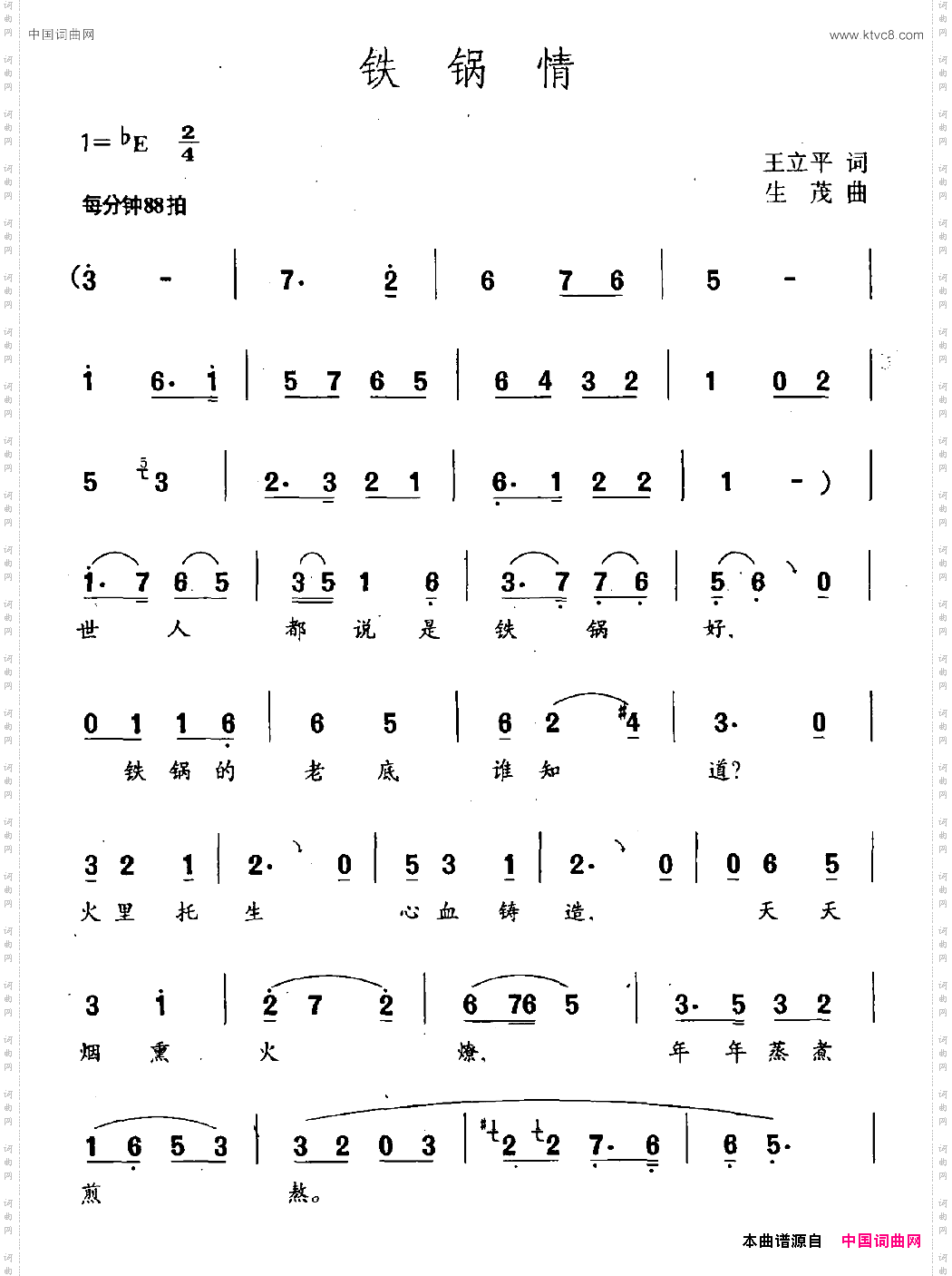 铁锅情
