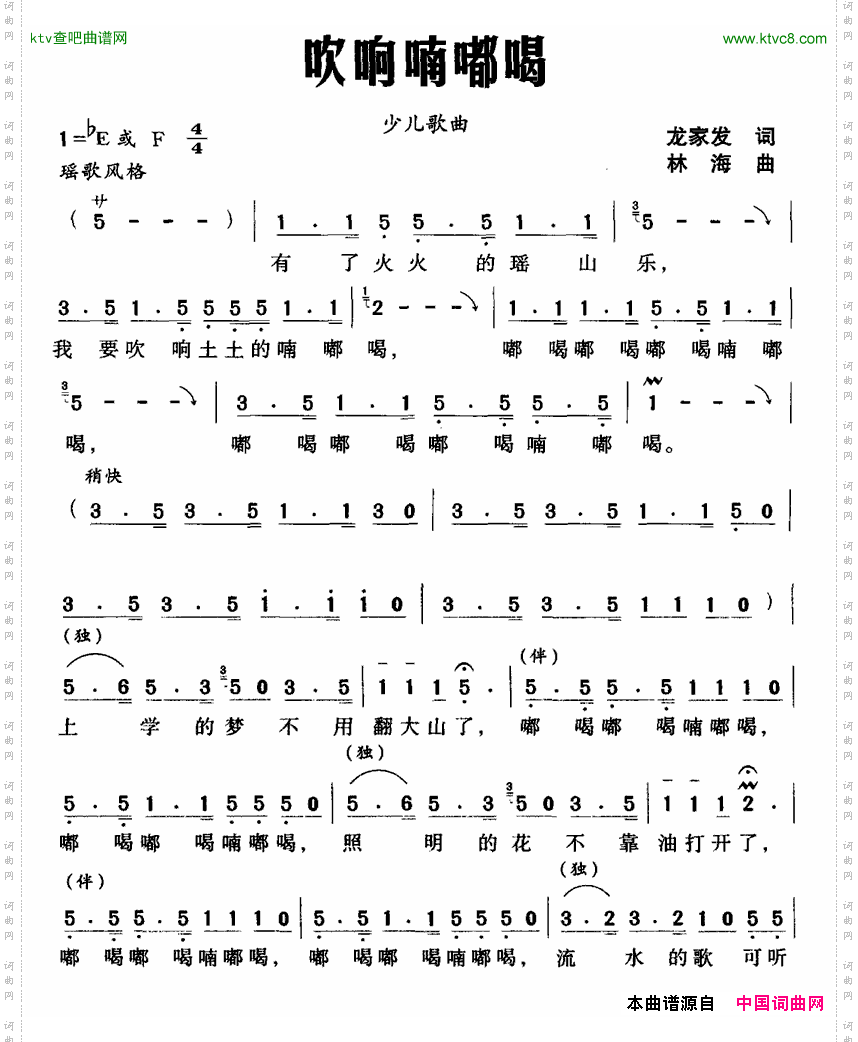 吹响嘀嘟喝