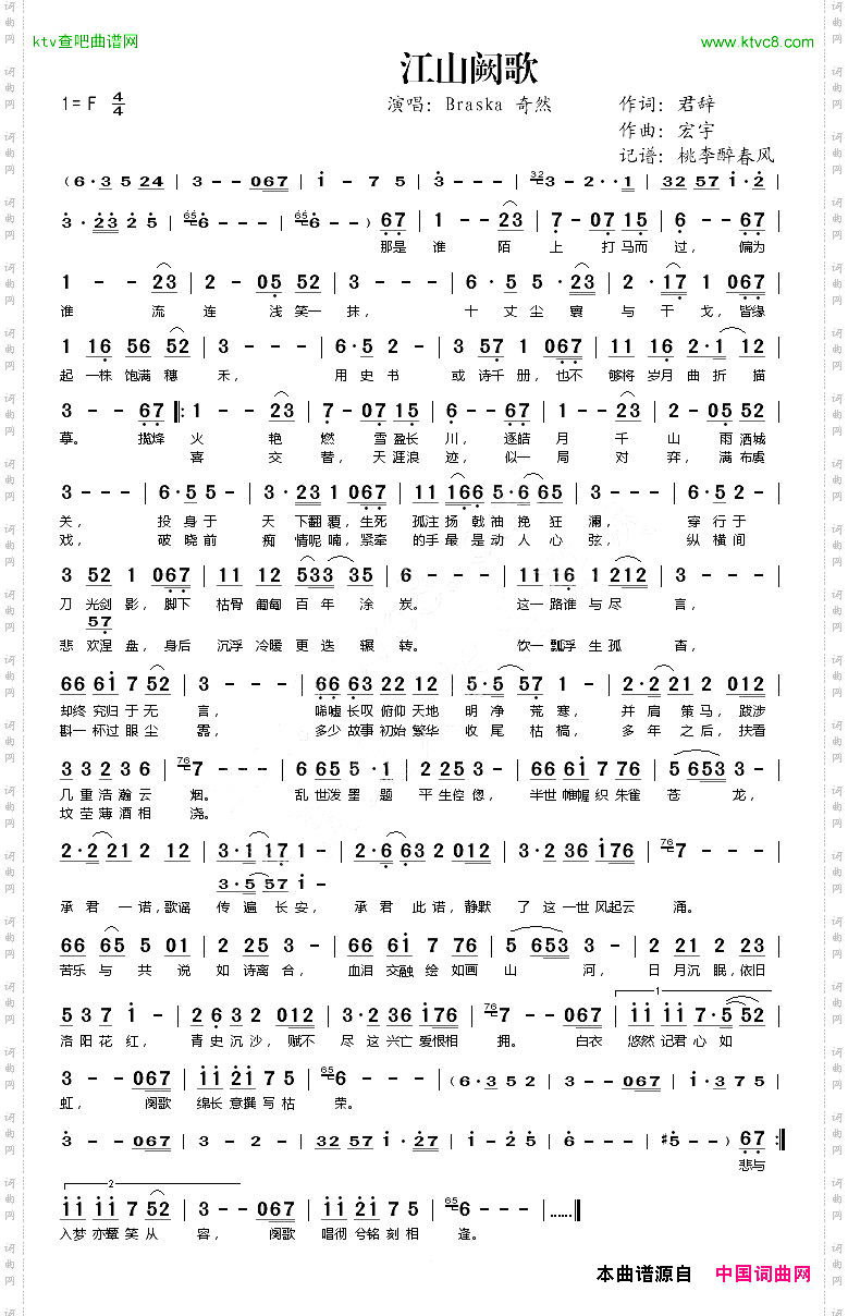 江山阙歌