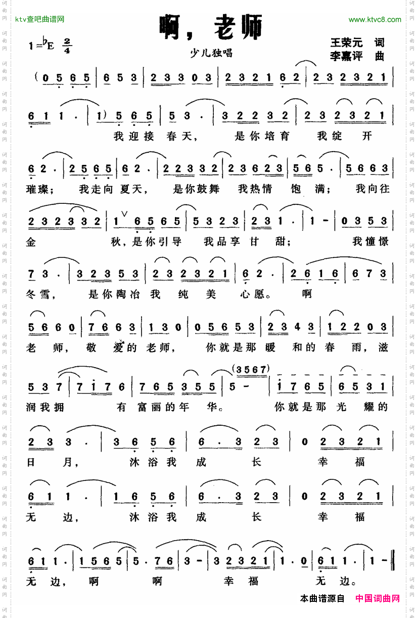 啊，老师