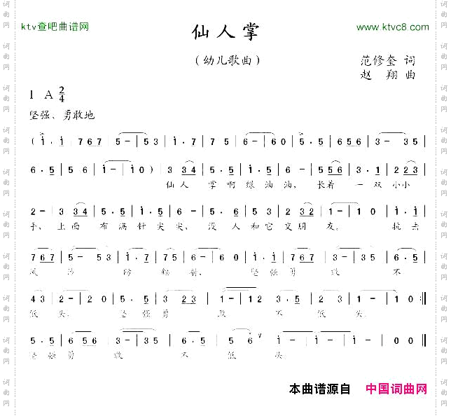 仙人掌范修奎词赵翔曲